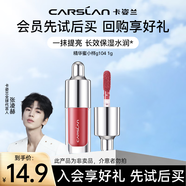 卡姿蘭（Carslan）柔潤唇部精華蜜鏡面唇釉唇彩口紅顯白保濕不易掉色生日禮物女大牌 【精華蜜G104蜜紅梨試用裝】1g
