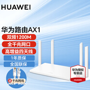華為【咨詢立減】華為路由器AX3千兆家用無(wú)線wifi6+5G雙頻穿墻王信號(hào)放大器增強(qiáng)器游戲電競(jìng)家長(zhǎng)路由器7 AX1千兆版【無(wú)線1200M+下單加網(wǎng)線】