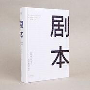 【官方直營】羅伯特麥基作品：故事對白人物動作（虛構(gòu)藝術(shù)四部曲）羅伯特·麥基 編劇讀物 電影、小說創(chuàng)作 實打?qū)嵉谋硌輰嵅偈謨?影視劇本創(chuàng)作 0基礎(chǔ)影視劇本教學 救貓咪 果麥 團購聯(lián)系客服 劇本