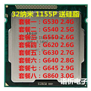 英特爾（Intel）G530 G540 G550 G620 G630 G645 G840 G850 G860 1155針CPU 套餐八