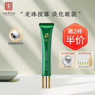 馬應龍八寶 眼袋型眼部精華15ml 消減眼袋改善黑眼圈補水保濕滾珠按摩七夕