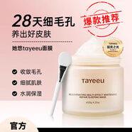 她悠tayeeu面膜熬夜保濕滋潤免洗氣暗沉涂抹式睡眠秋冬季補水 1瓶 50g