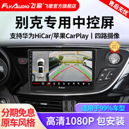 飛歌（FlyAudio）適別克英朗昂科威君威朗GL86凱越車載導(dǎo)航中控大屏倒車影像一體機 GT2PLUS高通8核1080P360全景一體機