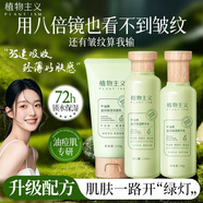 植物主義準(zhǔn)孕婦護(hù)膚品套裝 化妝品洗面奶水乳眼霜面霜精華男女哺乳期可用 3件套（潔面+爽膚水+乳液）
