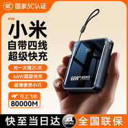 犀狼【國家3C雙認證｜頂配80000M】66W超級快充充電寶大容量20000毫安可上飛機自帶線適用小米華為榮耀 頂配【50000M】MAX超級快充｜自帶4線全兼容 當日次日達｜大容量充電寶第一名｜10