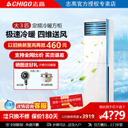 志高立柜空調(diào)柜機 大3匹大5匹冷暖落方柜定頻新能效 節(jié)能省電急速 大風(fēng)量客廳辦公室獨立除濕 大3匹 三級能效 冷暖定頻方柜