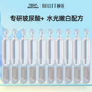 頤蓮（RELLET）聚谷氨酸水光肌次拋精華液 提亮膚色玻尿酸保濕 送禮物 10支體驗裝