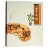 中華生活經(jīng)典：格古要論