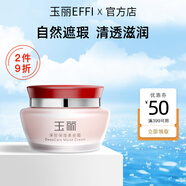 玉麗（EFFI） 【官方旗艦正品】深層保濕美容膏15g素顏霜面霜粉底膏隔離遮瑕膏 深層保濕美容霜45g