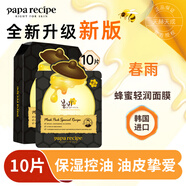 春雨（Papa recipe）蜂蜜面膜 韓國進(jìn)口補(bǔ)水保濕 黑春雨輕潤面膜 10片 控油滋養(yǎng)