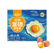 德青源無抗富硒鮮雞蛋30枚3斤 雞蛋京東自營禮盒裝