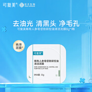 可復(fù)美秩序泥膜 稀有人參皂苷致研控油清潔泥膜 去角質(zhì) 清黑頭舒緩保濕 稀有人參皂苷控油清潔泥膜 8g/顆