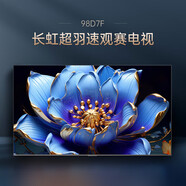 長虹（CHANGHONG）98D7F 98英寸4K超高清智能平板液晶電視機(jī) 98英寸