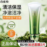 百雀羚（PECHOIN）洗面奶氨基酸潔面乳深層清潔不緊繃控油水潤(rùn)保濕潔面膏男女護(hù)膚品 恒采新顏凈澈潔面乳90g