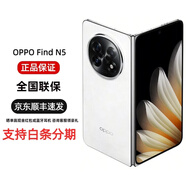 OPPOFind N5 超薄機身 超長續(xù)航冰川電池 驍龍8至尊版 AI 5G 折疊屏 Find N5 玉白 12GB+256GB+白條12期免息 官方標配+原封未激活+全國聯(lián)保