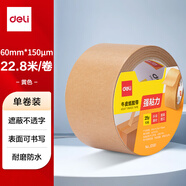 得力（deli）牛皮紙膠帶 60mm*25y*150μm環(huán)保膠帶 打包封箱 標(biāo)識(shí)膠帶不透明膠帶嵌縫帶JD181