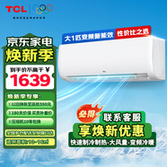 TCL空調掛機 家用臥室客廳壁掛式空調 大風(fēng)量強力除濕節能省電低噪運行 以舊換新 大1匹 三級能效 自清潔變頻冷暖