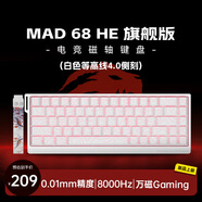 美加獅MAD 60 68 HE/MAD 68 Pro 磁軸鍵盤有線連接客制化機械61/68鍵輕巧配列網(wǎng)頁驅(qū)動電競游戲鍵盤 MAD 68 旗艦版 白色等高線 萬磁Gaming