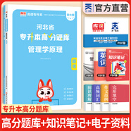 天一庫課河北專(zhuān)升本專(zhuān)接本2026教材歷年真題模擬試卷必刷2000題英語(yǔ)高數高等數學(xué)一二政治信息技術(shù)概論管理學(xué)教育心理學(xué)生理學(xué)人體解剖河北省普通高校統招專(zhuān)升本考試復習資料佳鑫諾26年版自選 【26版】管