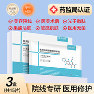 京弗械字號醫(yī)用冷敷貼術(shù)后補水保濕學(xué)生女激光曬后修復(fù)去紅血絲面膜型 二類升級款 3盒【15片】對標市面上58/盒的產(chǎn)品