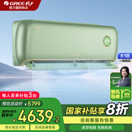 格力（GREE）摩登π變頻冷暖1級(jí)能效掛機(jī)空調(diào) (WIFI) (復(fù)古綠) 大1匹 一級(jí)能效