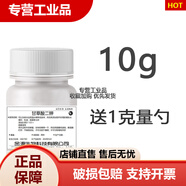 CLCEY甘草酸二鉀粉甘草酸二甲粉化妝品護膚品diy原料100g瓶 10g瓶送1g量勺