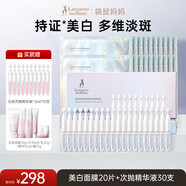 臻白透亮精華液次拋面部補(bǔ)水保濕產(chǎn)后光感去黃孕婦可用護(hù)膚品 美 美白面膜20片+精華30支