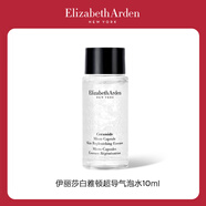 伊麗莎白雅頓超導(dǎo)小氣泡微精華露10ml（贈(zèng)品，請(qǐng)勿單獨(dú)購(gòu)買）