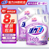 活力28薰衣草洗衣液2kg 衣物去污漬護色防串色持久留香家庭裝實(shí)惠裝 【共8斤】2kg*2袋