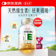 養(yǎng)生堂天然VE100粒軟膠囊 VE美容（祛黃褐斑）補(bǔ)充維生素e 復(fù)配成分
