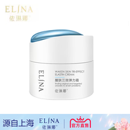 依琳娜醒膚三效彈力霜50g 面霜精華霜鎖水改善肌膚粗糙缺水伊琳娜防偽碼