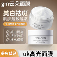 花園備忘錄uk高光面膜gm云朵面膜au抗氧foo高光uoo涂抹面膜旗艦 100g 1盒