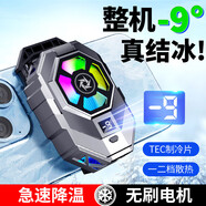 FUNRE手機散熱器半導(dǎo)體制冷降溫散熱背夾殼風(fēng)扇冷卻吃雞神器水冷適用蘋果16華為15無線液冷扇熱片貼 真結(jié)冰丨合金冰封丨半導(dǎo)體丨氛圍燈丨2檔制丨實時溫顯