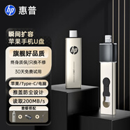 惠普256GB Type-C USB3.2 手機(jī)U盤x796c 高速雙接口U盤 加蘋果接頭OTG 平板電腦多功能辦公學(xué)習(xí)優(yōu)盤