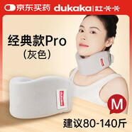DUKAKA 杜卡卡護(hù)頸脖套pro款防低頭支撐護(hù)脖套預(yù)防脖子前傾護(hù)具