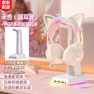 ONIKUMA電腦耳機頭戴式有線(xiàn)電競游戲耳機帶麥克風(fēng)貓耳朵男女生主播吃雞降噪耳麥發(fā)光臺式機筆記本通用耳機 米色貓耳版+RGB多功能耳機架