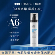 皙之密京東自營(yíng)官方旗艦店全美世界靚麗護(hù)膚品套裝保養(yǎng)肌膚配方 A6盈潤(rùn)嫩膚乳130ml原碼