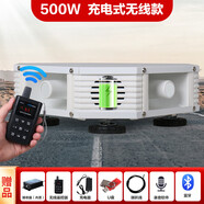 宇鳴 12V24V大功率車載擴(kuò)音器高音四方宣傳喇叭車頂廣告音響喊話揚(yáng)聲器充電 500W無線充電款（4高音+4低音）