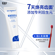 倍加潔后生元清新煥白牙膏7天煥白亮齒美白護齒持續(xù)16小時清新口氣 【后生元煥白款】嘗新價100g*1支