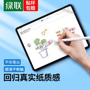 綠聯(lián)適用 iPad 2018/2017/Air2/pro類紙膜9.7英寸蘋果平板電腦保護膜手寫繪畫抗指紋磨砂肯特紙膜