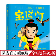 寶蓮燈  上海美影廠授權(quán)版 經(jīng)典動畫繪本 珍藏版 圖畫書 兒 童書全2冊彩圖大字送手工玩具果