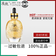 季泉氨基酸潔面慕斯護膚品套裝敏感肌修護補水保濕滋潤肌膚精華液水乳 24K黃金金箔煥能精華液