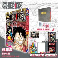 航海王總集篇 第12345678910-16卷可選 海賊王漫畫書全套1-101冊(cè)尾田榮一郎海盜王路飛海賊王漫畫日本熱血?jiǎng)勇氯A文軒正版 航海王總集篇 第十六卷(特典·鯨灰)贈(zèng)周邊