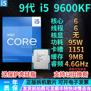 英特爾9代8代7代 i5 i7 i9 8500/8700K/9100F/9400F/9600K/9700K/9900K i5 9600KF 拆機(jī)散片質(zhì)保一年 LGA 1151支持300系列主板