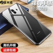 金米諾 適用 華為 mate10手機殼華為mate10pro保護套透明軟殼全包防摔磨砂殼黑色手感順滑 華為 mate10防摔透明殼 (單殼)
