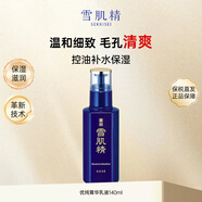 雪肌精（SEKKISEI）優(yōu)純菁華乳液140ml溫和細(xì)致毛孔清爽控油補(bǔ)水保濕女生生日禮物