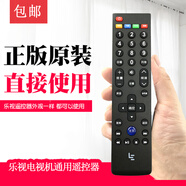 樂(lè )視TV原裝樂(lè )視電視遙控器超4 超5 X40N X43L X50Y X55通用智能遙控器 原裝樂(lè )視39鍵