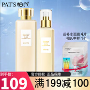 柏氏（PAT'S） 護(hù)膚品水乳套裝天才雙重臻養(yǎng)美肌精萃禮裝補(bǔ)水保濕化妝品組合女 天才2件套（精萃水+精萃乳）