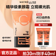 美寶蓮早C管素顏霜隔離霜三合一輕薄提亮打底遮瑕保濕妝前乳新款 自然色30ML+5ml*2