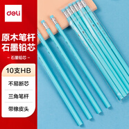 得力（deli）10支HB帶橡皮頭書寫鉛筆小學(xué)生練字寫字易抓握純色系列簡(jiǎn)易包裝HB鉛筆(藍(lán))(10支/袋)HC900-HB